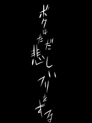 [3104丁目 (3104)] ただ悲しいフリをする [DL版]_32