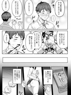 [3104丁目 (3104)] ただ悲しいフリをする [DL版]_06