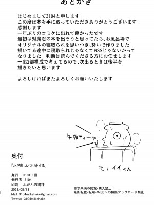 [3104丁目 (3104)] ただ悲しいフリをする [DL版]_33