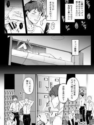 [3104丁目 (3104)] ただ悲しいフリをする [DL版]_11