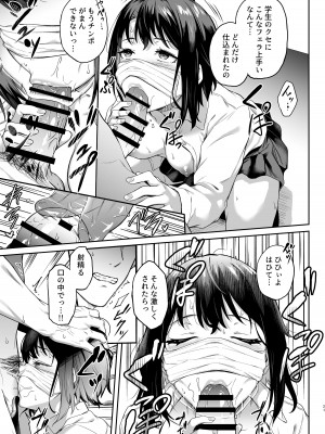 [3104丁目 (3104)] ただ悲しいフリをする [DL版]_20