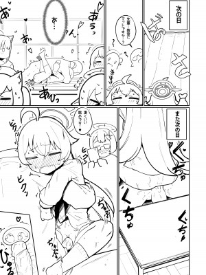 [レオナト工房 (Leonat)] アビドス妊活記録 ～ホシノの場合～ (ブルーアーカイブ) [無修正] [DL版]_06