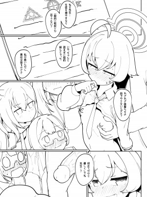 [レオナト工房 (Leonat)] アビドス妊活記録 ～ホシノの場合～ (ブルーアーカイブ) [無修正] [DL版]_03