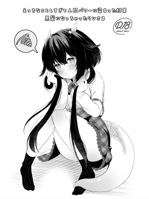 [パンダが一匹。 (コミズミコ)] 龍神さまの嫁入り [DL版]_34