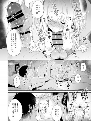 [パンダが一匹。 (コミズミコ)] 龍神さまの嫁入り [DL版]_25