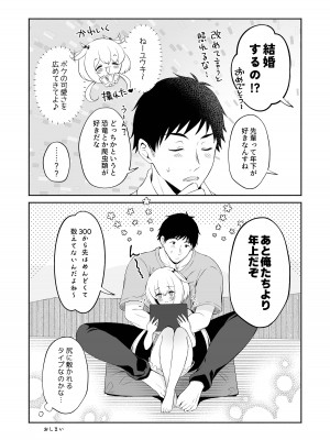 [パンダが一匹。 (コミズミコ)] 龍神さまの嫁入り [DL版]_41