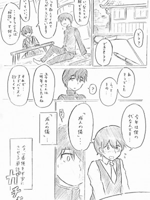 [パイげんじ]ハラヨメの村_02