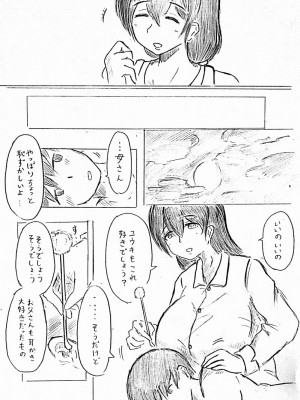 [パイげんじ]ハラヨメの村_04