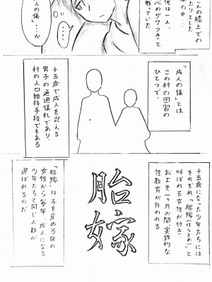 [パイげんじ]ハラヨメの村_05
