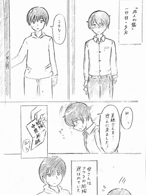 [パイげんじ]ハラヨメの村_09