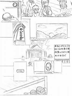 [パイげんじ]ハラヨメの村_12