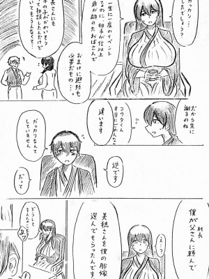[パイげんじ]ハラヨメの村_15
