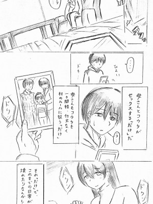 [パイげんじ]ハラヨメの村_21