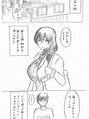 [パイげんじ]ハラヨメの村_31