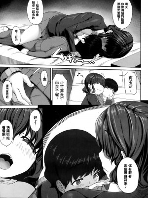 [木鈴カケル] 姉の手の中で踊れ! (ガールズフォーム Vol.05) [中国翻訳]_03