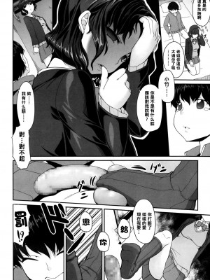 [木鈴カケル] 姉の手の中で踊れ! (ガールズフォーム Vol.05) [中国翻訳]_08