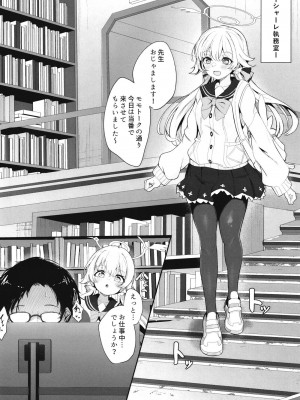 [七尾重工 (ななお)] シャーレ当番日誌 当番：阿慈谷ヒフミ (ブルーアーカイブ) [DL版]_04