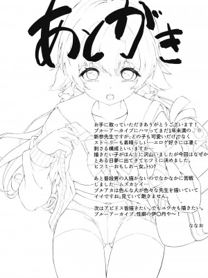 [七尾重工 (ななお)] シャーレ当番日誌 当番：阿慈谷ヒフミ (ブルーアーカイブ) [DL版]_29