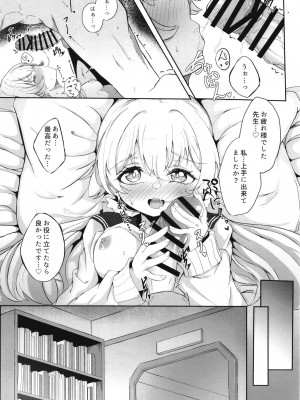 [七尾重工 (ななお)] シャーレ当番日誌 当番：阿慈谷ヒフミ (ブルーアーカイブ) [DL版]_14