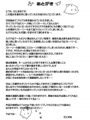 [おせんべいの森 (だにまる)] 杏山カズサの甘い秘密 (ブルーアーカイブ) [DL版]_32