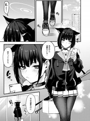 [おせんべいの森 (だにまる)] 杏山カズサの甘い秘密 (ブルーアーカイブ) [DL版]_02