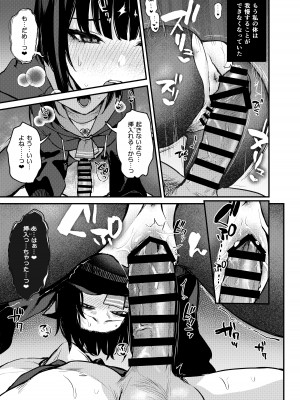 [おせんべいの森 (だにまる)] 杏山カズサの甘い秘密 (ブルーアーカイブ) [DL版]_18