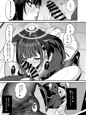 [おせんべいの森 (だにまる)] 杏山カズサの甘い秘密 (ブルーアーカイブ) [DL版]_08