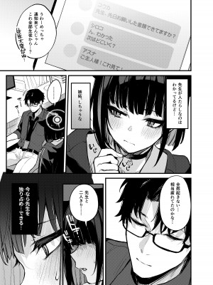 [おせんべいの森 (だにまる)] 杏山カズサの甘い秘密 (ブルーアーカイブ) [DL版]_04