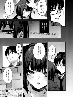 [おせんべいの森 (だにまる)] 杏山カズサの甘い秘密 (ブルーアーカイブ) [DL版]_22