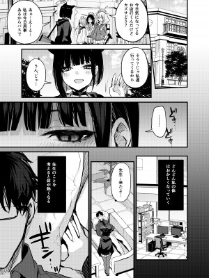 [おせんべいの森 (だにまる)] 杏山カズサの甘い秘密 (ブルーアーカイブ) [DL版]_16