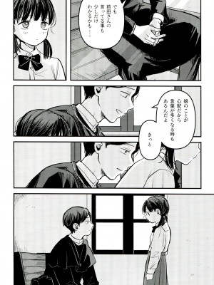 (SUPER30) [紫芋。 (じゃが、駅前街中、さんばこ)] 融和 (SIREN)_32