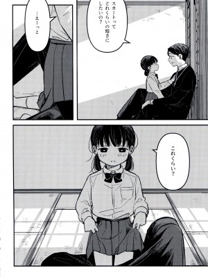 (SUPER30) [紫芋。 (じゃが、駅前街中、さんばこ)] 融和 (SIREN)_36