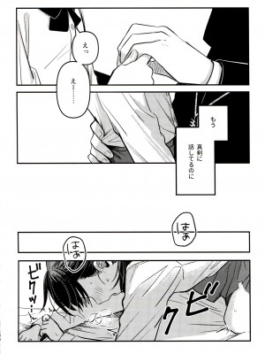 (SUPER30) [紫芋。 (じゃが、駅前街中、さんばこ)] 融和 (SIREN)_38