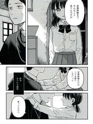 (SUPER30) [紫芋。 (じゃが、駅前街中、さんばこ)] 融和 (SIREN)_33