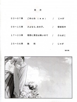 (SUPER30) [紫芋。 (じゃが、駅前街中、さんばこ)] 融和 (SIREN)_08