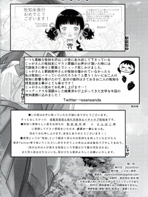 (SUPER30) [紫芋。 (じゃが、駅前街中、さんばこ)] 融和 (SIREN)_58