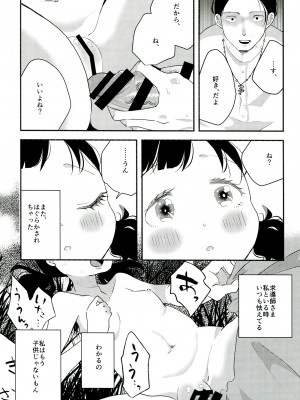 (SUPER30) [紫芋。 (じゃが、駅前街中、さんばこ)] 融和 (SIREN)_13