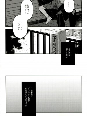 (SUPER30) [紫芋。 (じゃが、駅前街中、さんばこ)] 融和 (SIREN)_34