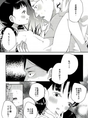 (SUPER30) [紫芋。 (じゃが、駅前街中、さんばこ)] 融和 (SIREN)_11