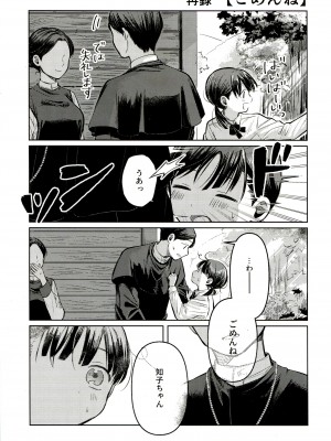 (SUPER30) [紫芋。 (じゃが、駅前街中、さんばこ)] 融和 (SIREN)_03