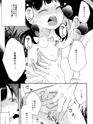 (SUPER30) [紫芋。 (じゃが、駅前街中、さんばこ)] 融和 (SIREN)_10