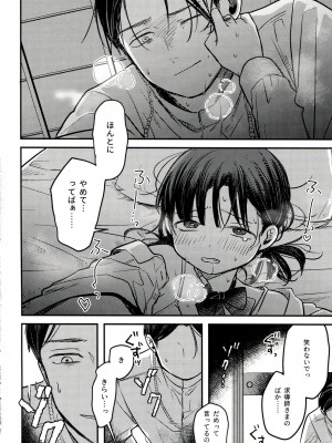 (SUPER30) [紫芋。 (じゃが、駅前街中、さんばこ)] 融和 (SIREN)_48