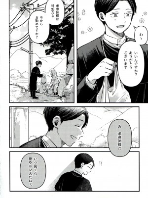 (SUPER30) [紫芋。 (じゃが、駅前街中、さんばこ)] 融和 (SIREN)_28