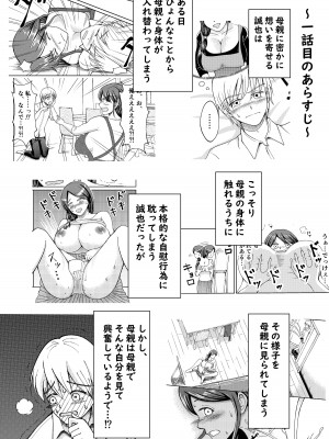 [すわっぷ☆南 (南圭、すわっぷきのこ)] 優しい爆乳母さんと入れ替わっちゃった反抗期な俺の話～第二話～_02