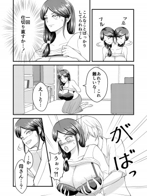 [すわっぷ☆南 (南圭、すわっぷきのこ)] 優しい爆乳母さんと入れ替わっちゃった反抗期な俺の話～第二話～_18