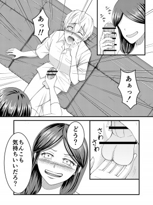 [すわっぷ☆南 (南圭、すわっぷきのこ)] 優しい爆乳母さんと入れ替わっちゃった反抗期な俺の話～第二話～_08