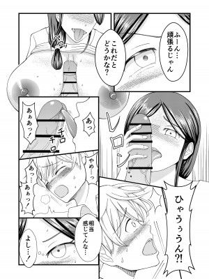 [すわっぷ☆南 (南圭、すわっぷきのこ)] 優しい爆乳母さんと入れ替わっちゃった反抗期な俺の話～第二話～_12