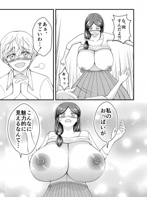 [すわっぷ☆南 (南圭、すわっぷきのこ)] 優しい爆乳母さんと入れ替わっちゃった反抗期な俺の話～第二話～_22