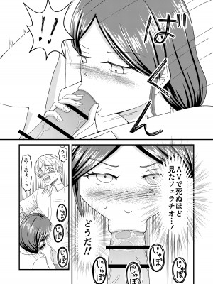 [すわっぷ☆南 (南圭、すわっぷきのこ)] 優しい爆乳母さんと入れ替わっちゃった反抗期な俺の話～第二話～_13