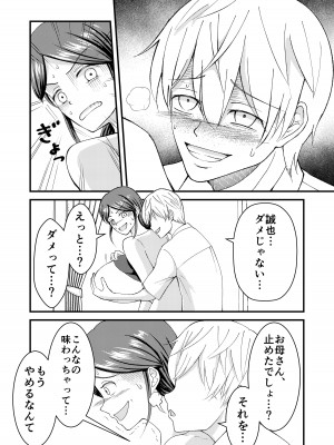 [すわっぷ☆南 (南圭、すわっぷきのこ)] 優しい爆乳母さんと入れ替わっちゃった反抗期な俺の話～第二話～_19